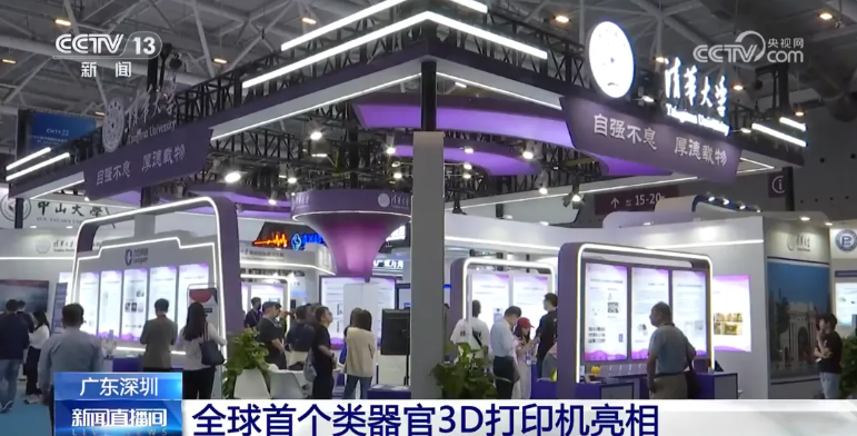 全球首个类器官3D打印机